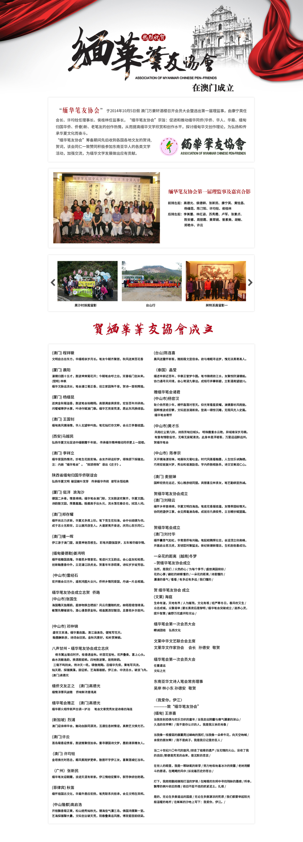 緬華筆友協(xié)會.jpg